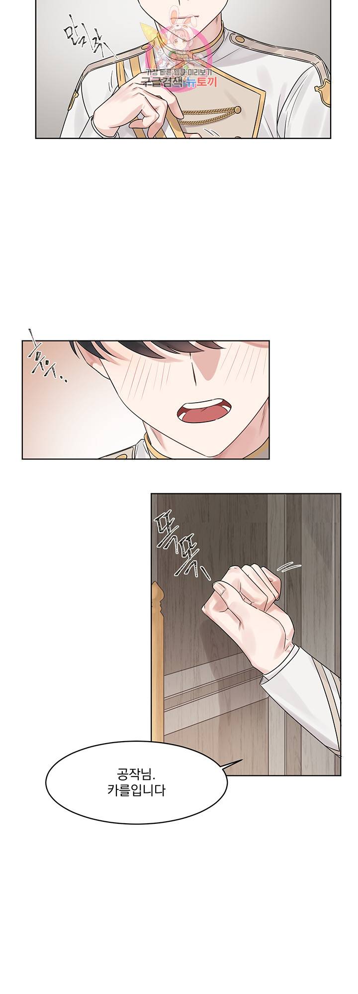 있잖아요 용님! 4화 4