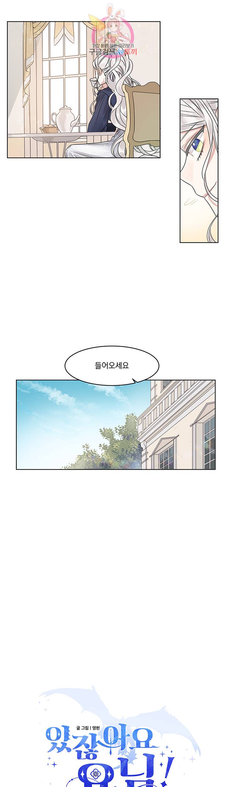 있잖아요 용님! 4화 5