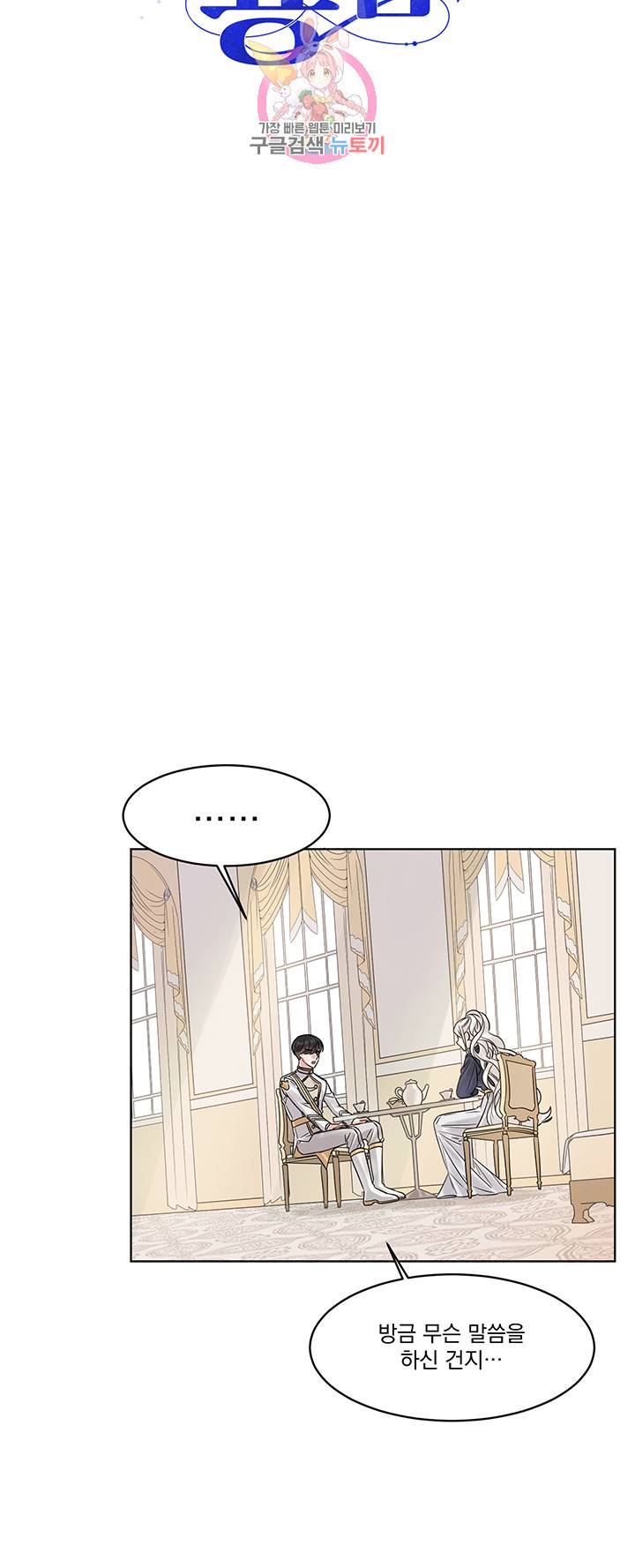 있잖아요 용님! 4화 6