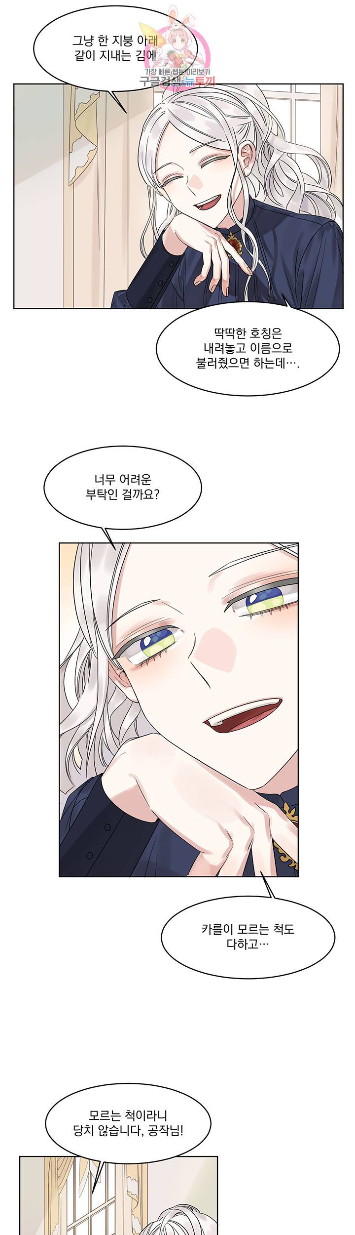 있잖아요 용님! 4화 7