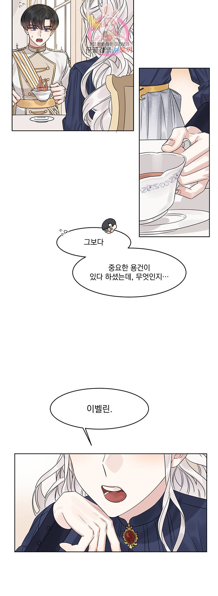 있잖아요 용님! 4화 8