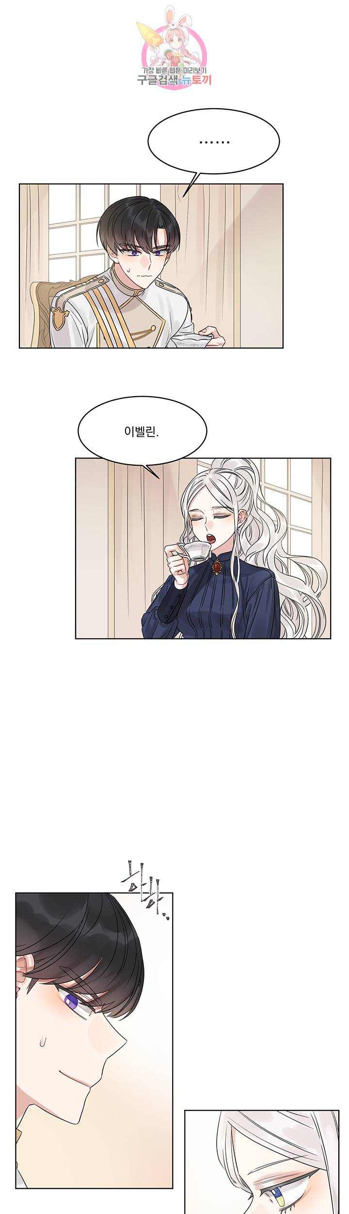 있잖아요 용님! 4화 9