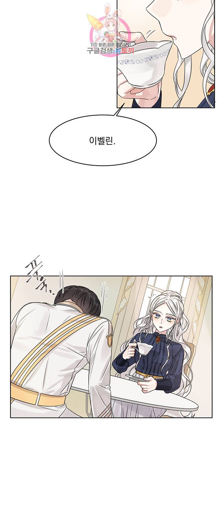 있잖아요 용님! 4화 10