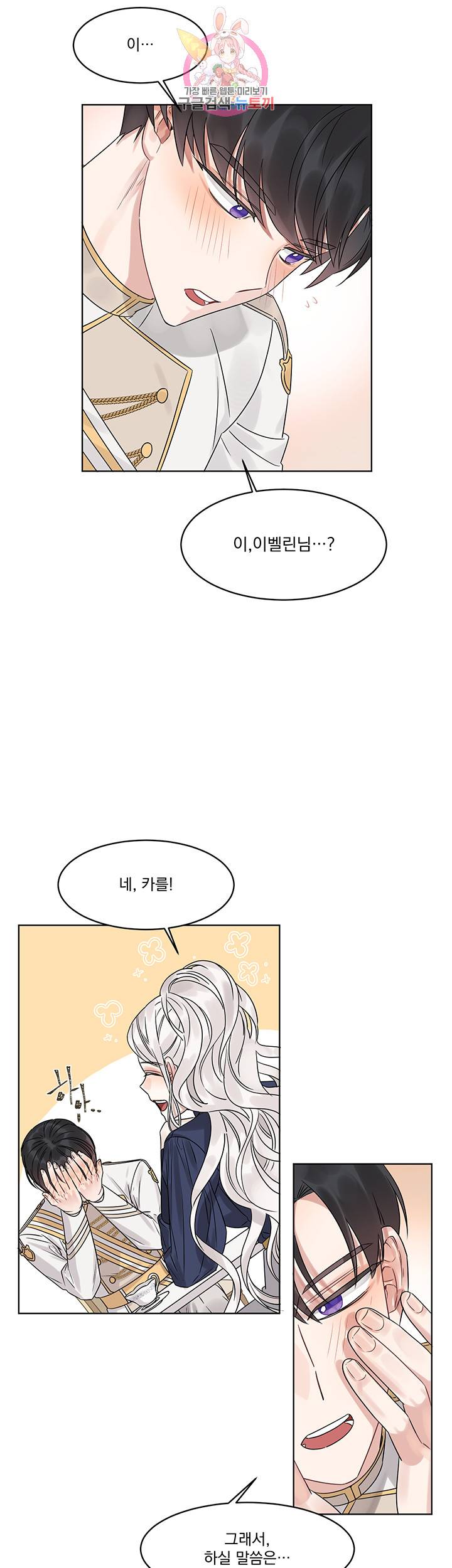 있잖아요 용님! 4화 11
