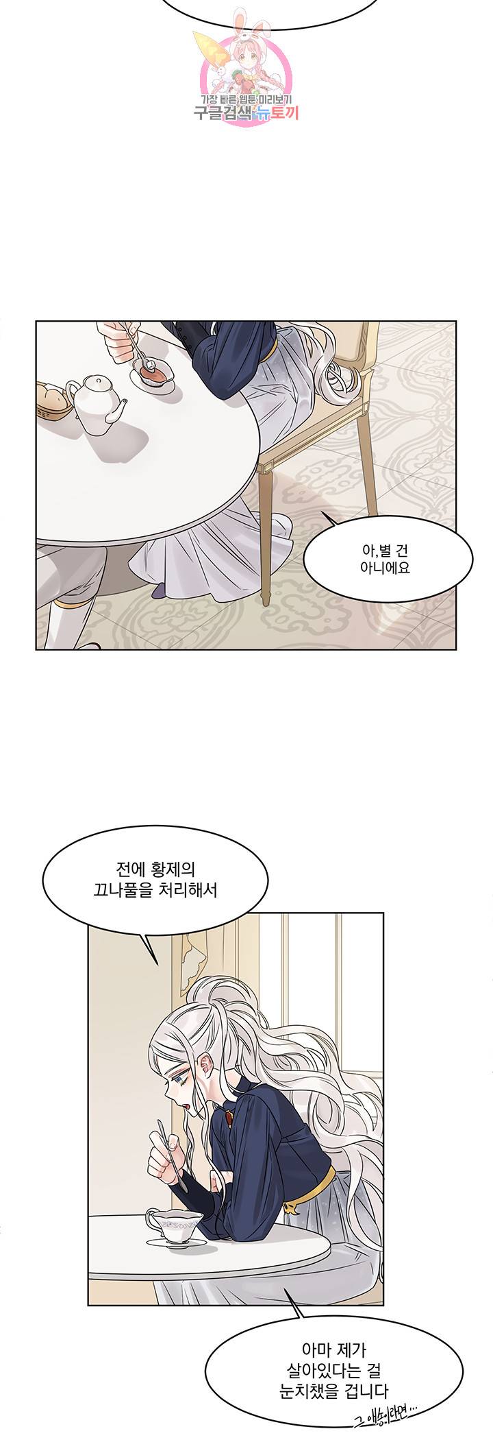 있잖아요 용님! 4화 12