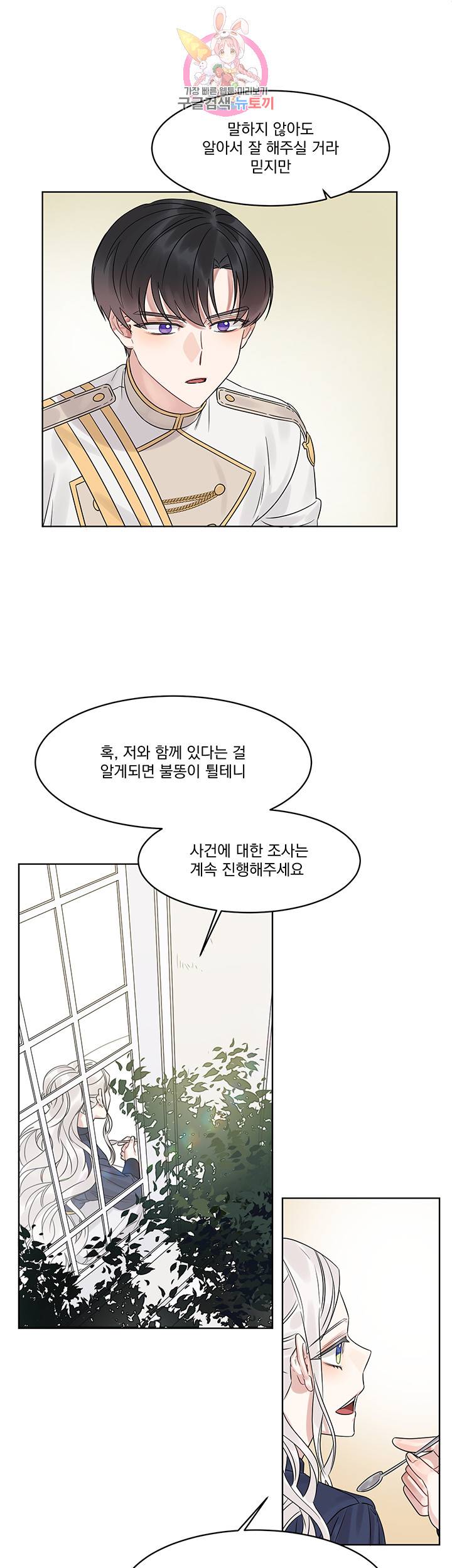 있잖아요 용님! 4화 13