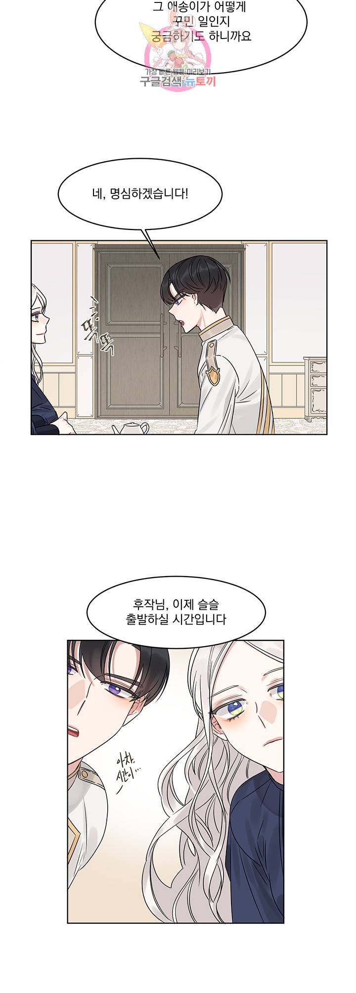 있잖아요 용님! 4화 14
