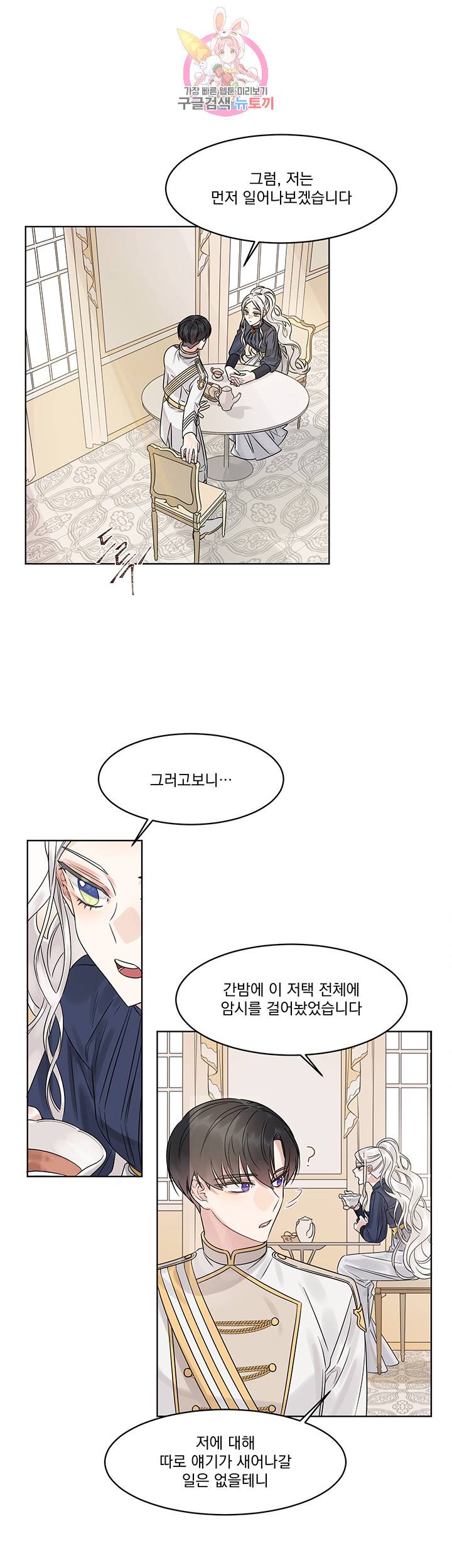 있잖아요 용님! 4화 15