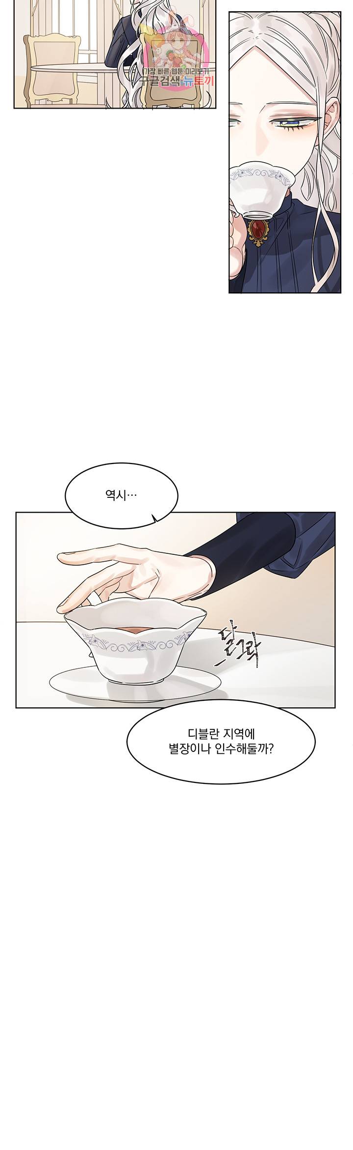 있잖아요 용님! 4화 18