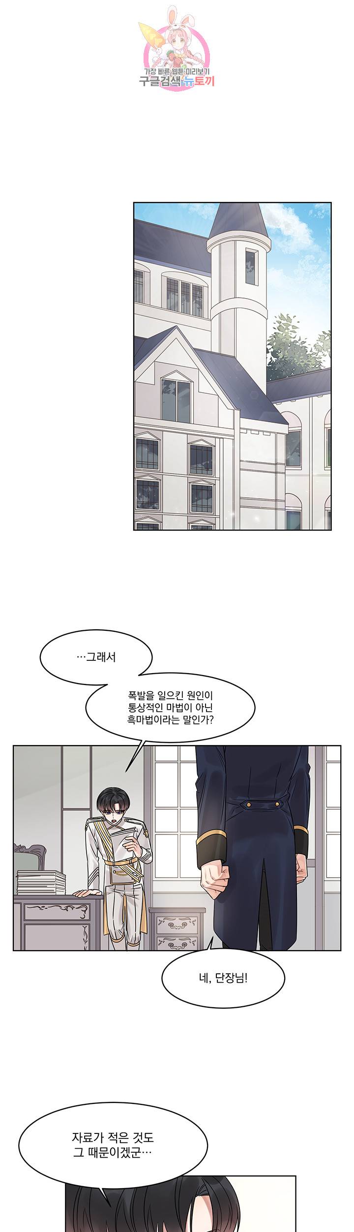 있잖아요 용님! 4화 19