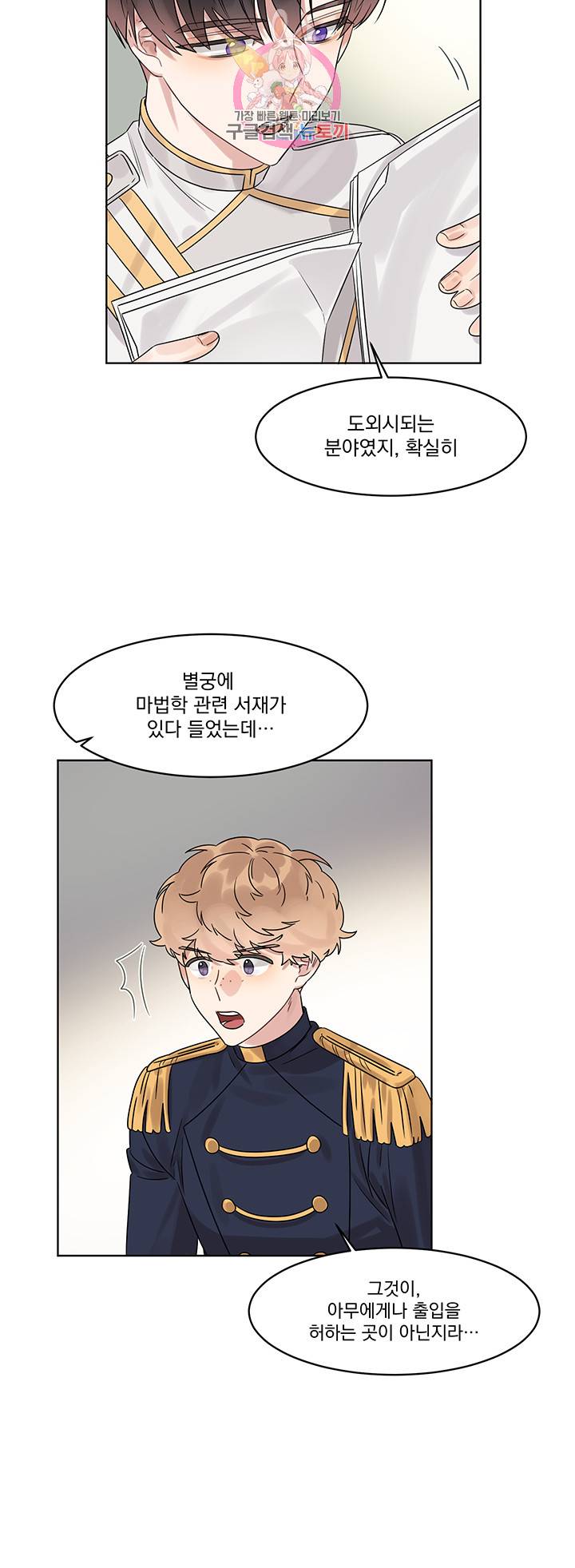 있잖아요 용님! 4화 20