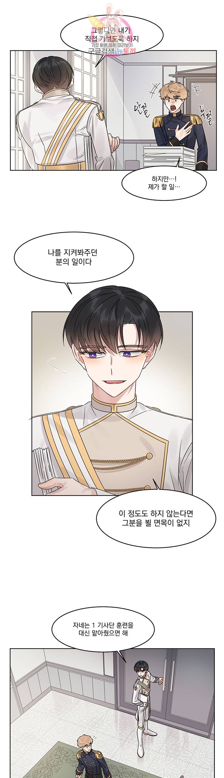 있잖아요 용님! 4화 21