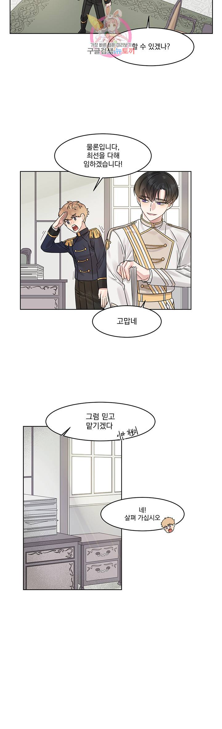 있잖아요 용님! 4화 22