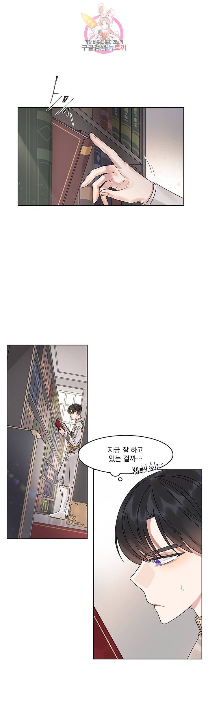 있잖아요 용님! 4화 23
