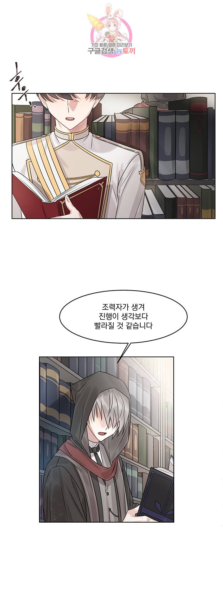 있잖아요 용님! 4화 24