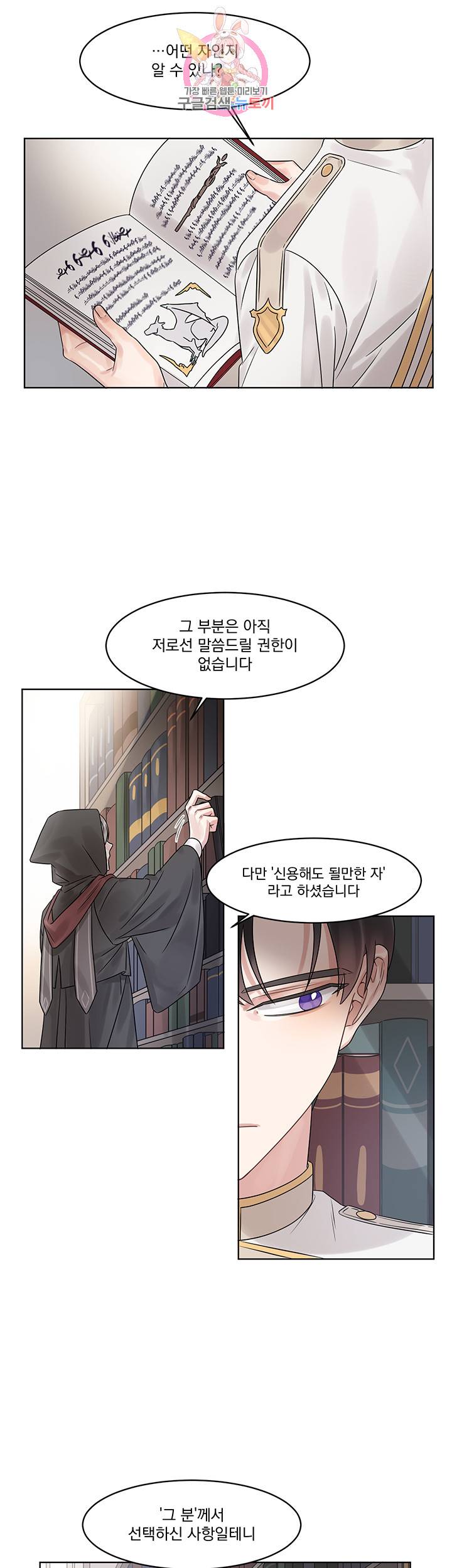 있잖아요 용님! 4화 25