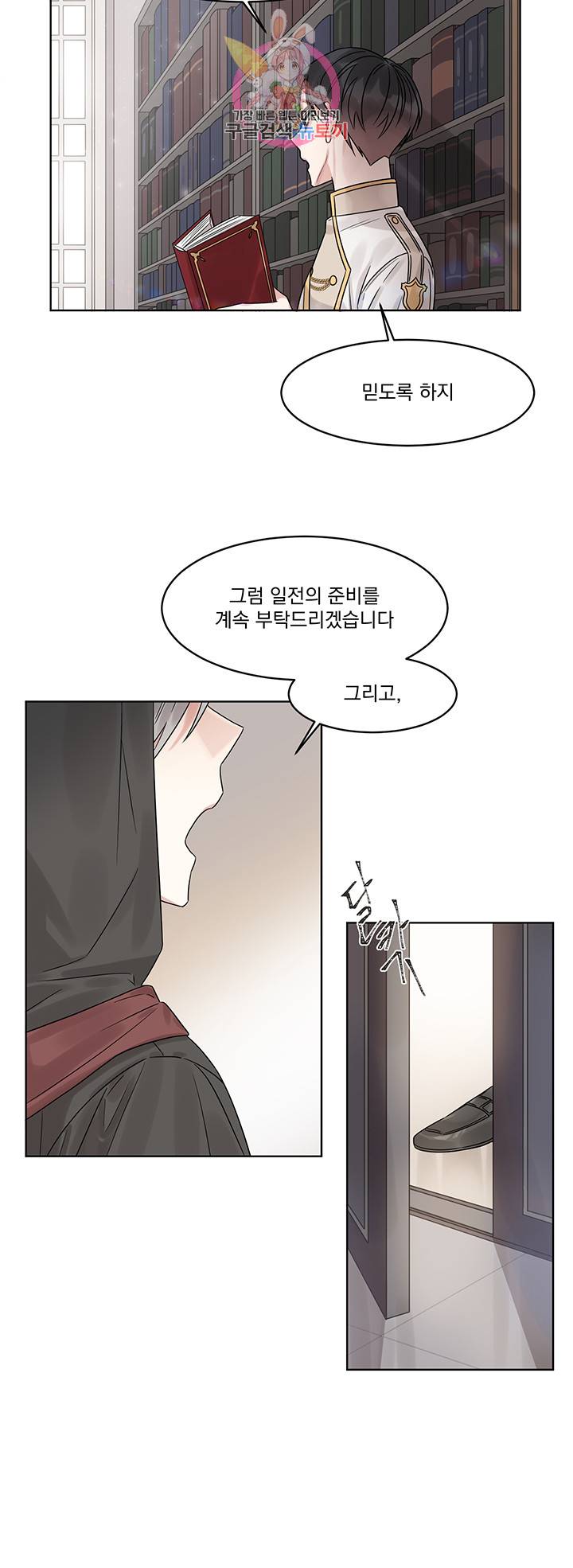 있잖아요 용님! 4화 26