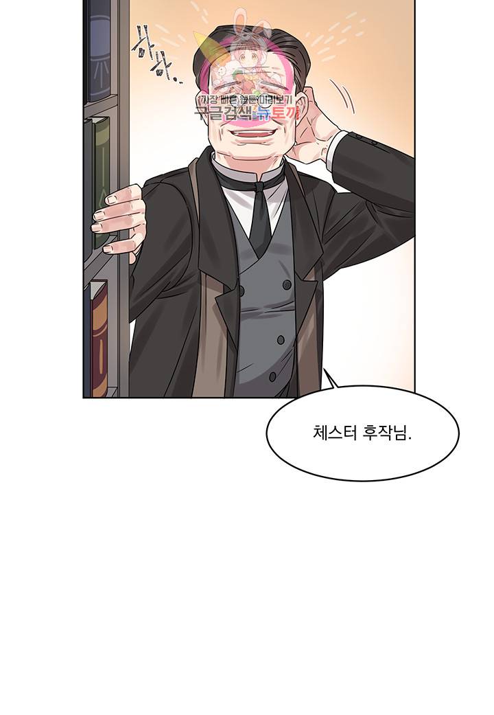 있잖아요 용님! 4화 28
