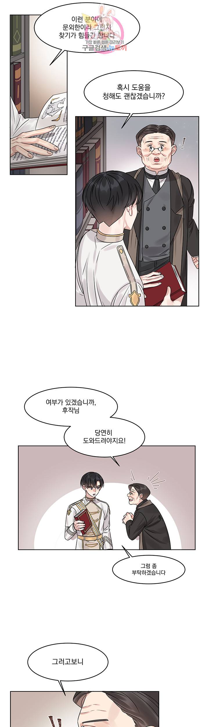 있잖아요 용님! 4화 29