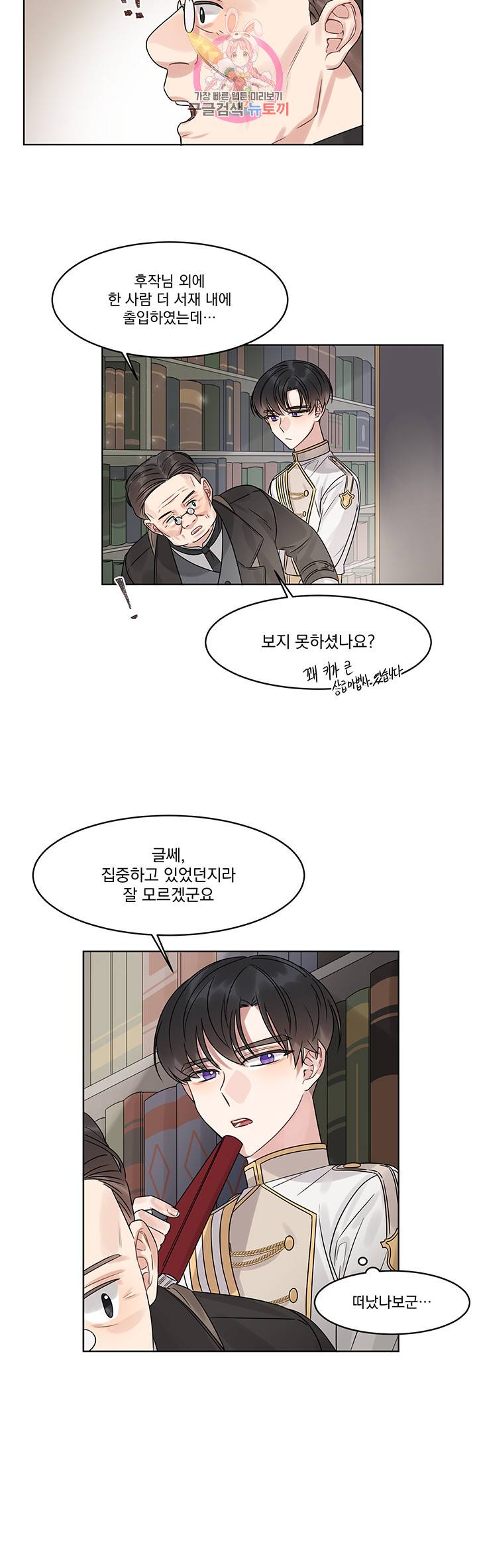 있잖아요 용님! 4화 30