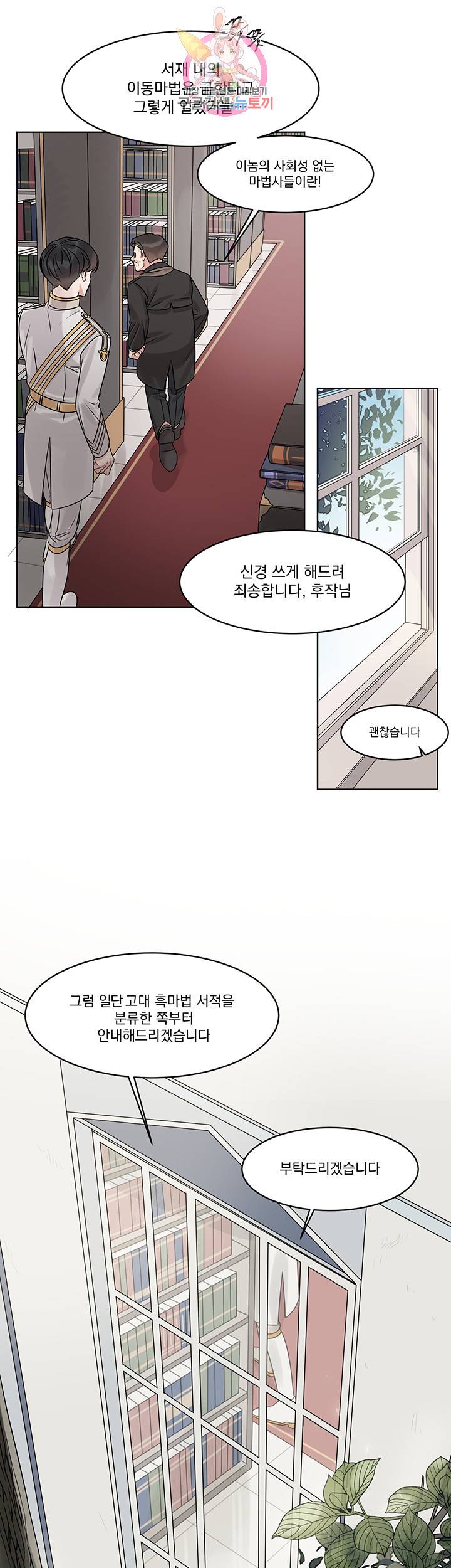 있잖아요 용님! 4화 31