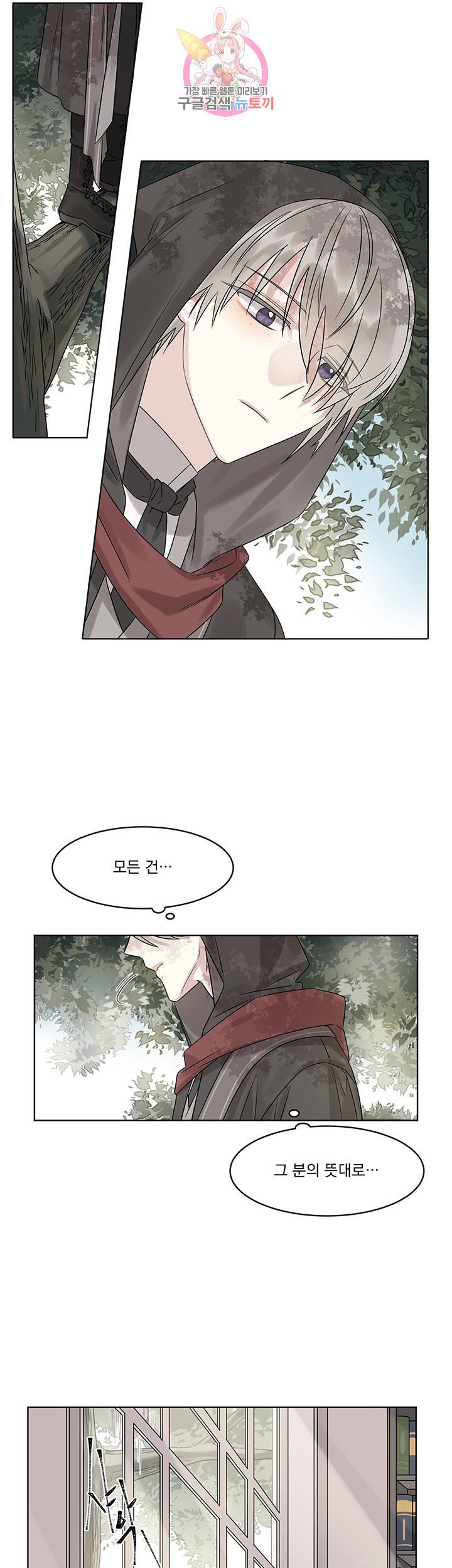 있잖아요 용님! 4화 33