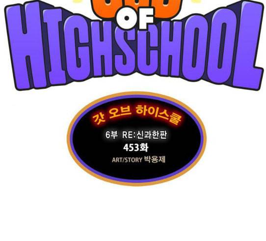 갓 오브 하이스쿨 453화 16