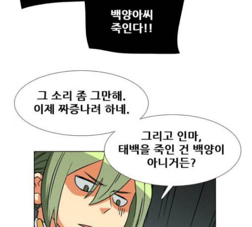 신의 언어 시즌2 108화 암살자들 3 19