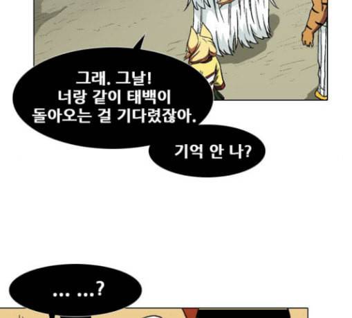 신의 언어 시즌2 108화 암살자들 3 24