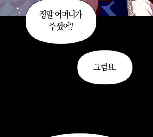 하루만 네가 되고 싶어 11화 천 년에 한 번 나올 천재 5