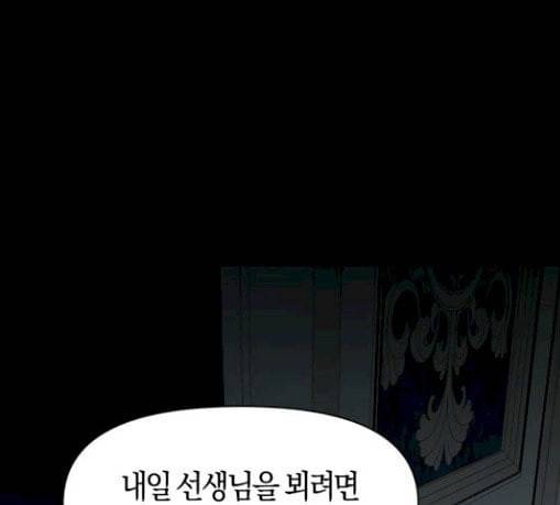 하루만 네가 되고 싶어 11화 천 년에 한 번 나올 천재 9