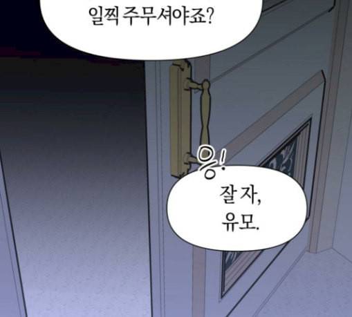 하루만 네가 되고 싶어 11화 천 년에 한 번 나올 천재 10