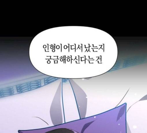 하루만 네가 되고 싶어 11화 천 년에 한 번 나올 천재 20