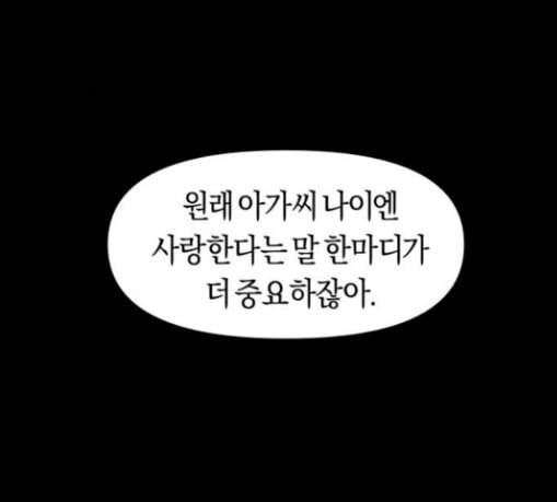 하루만 네가 되고 싶어 11화 천 년에 한 번 나올 천재 25