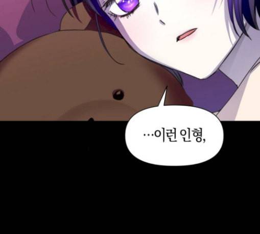 하루만 네가 되고 싶어 11화 천 년에 한 번 나올 천재 27