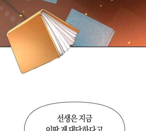 하루만 네가 되고 싶어 11화 천 년에 한 번 나올 천재 33