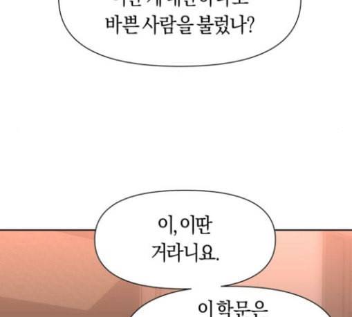 하루만 네가 되고 싶어 11화 천 년에 한 번 나올 천재 34