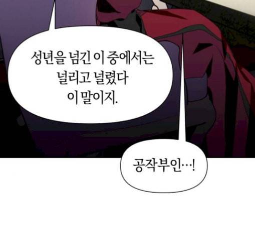 하루만 네가 되고 싶어 11화 천 년에 한 번 나올 천재 36