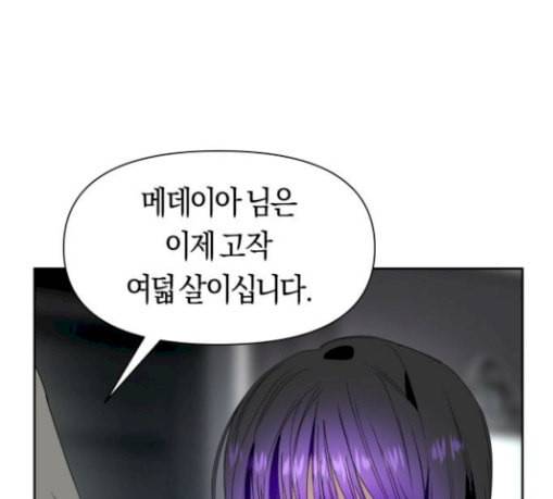 하루만 네가 되고 싶어 11화 천 년에 한 번 나올 천재 37