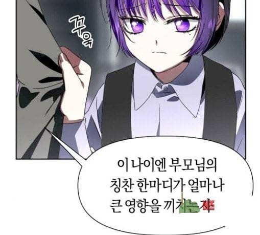 하루만 네가 되고 싶어 11화 천 년에 한 번 나올 천재 38