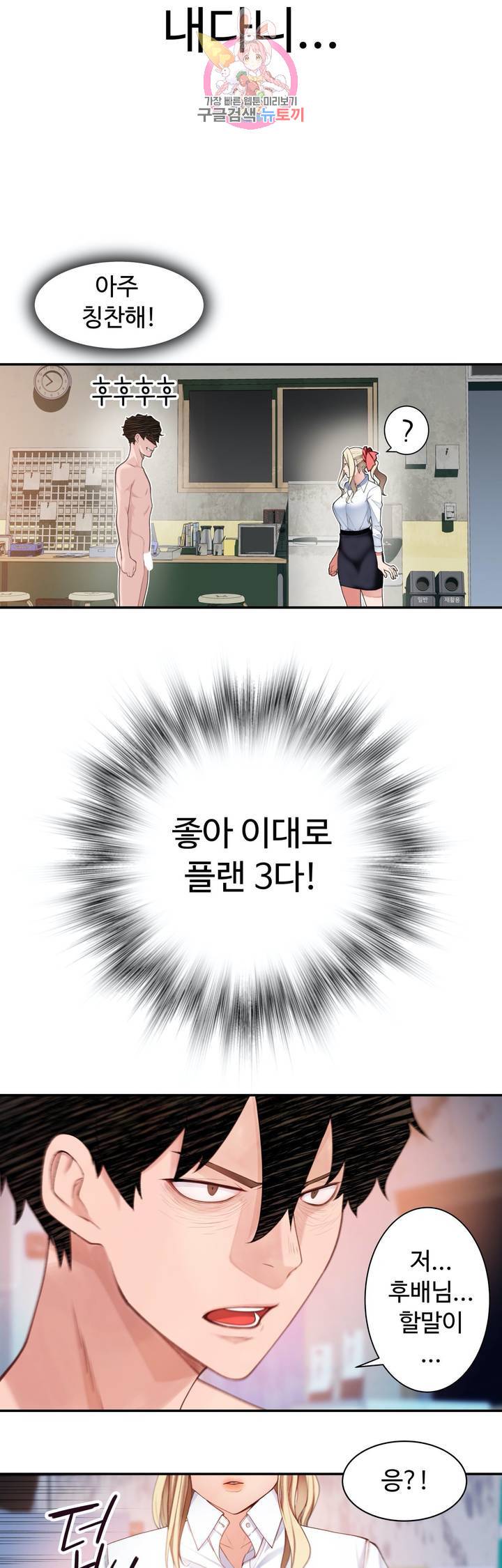 책임져요 로봇선생 22화 4