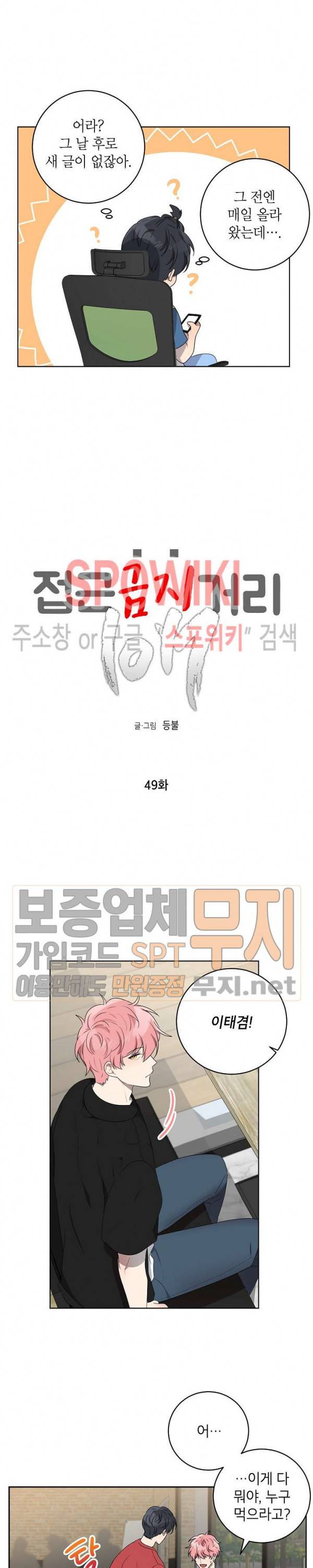 접근금지거리 10M 49화 2