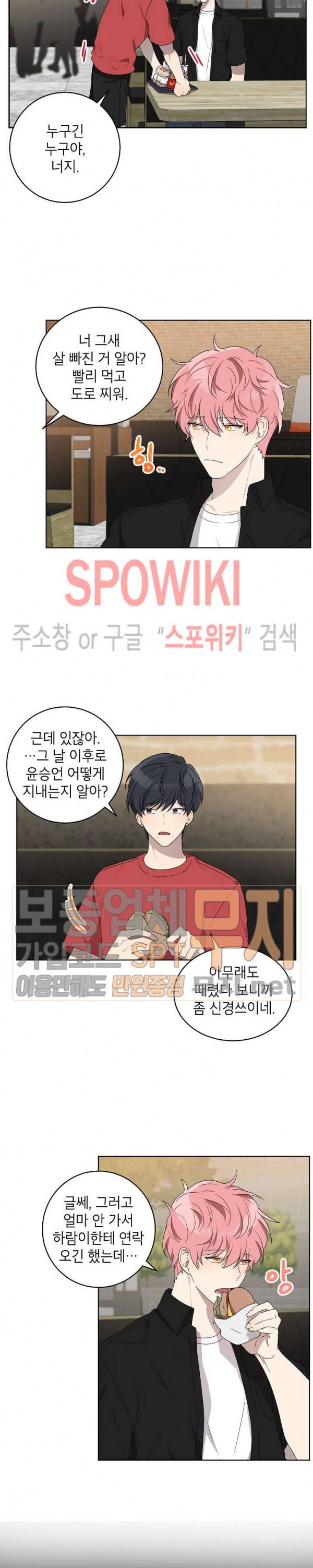 접근금지거리 10M 49화 3