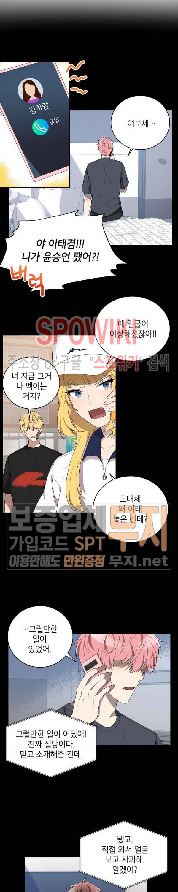접근금지거리 10M 49화 4