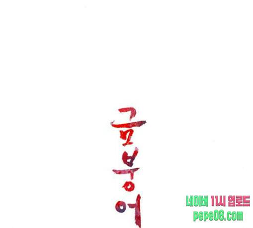 금붕어 59화 41