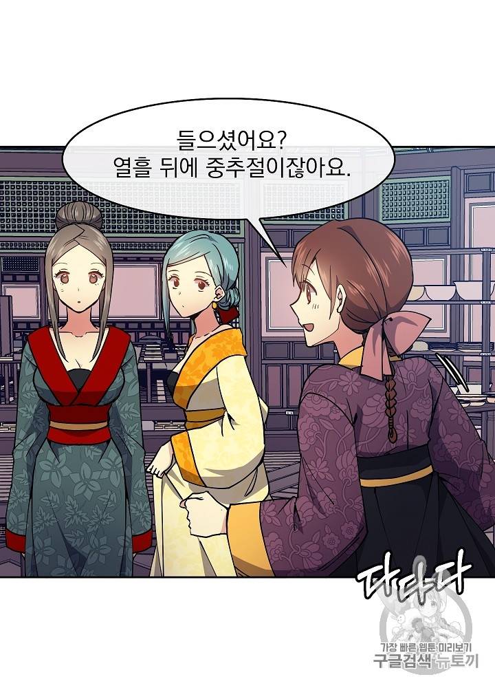 황후 위목화 25화 5
