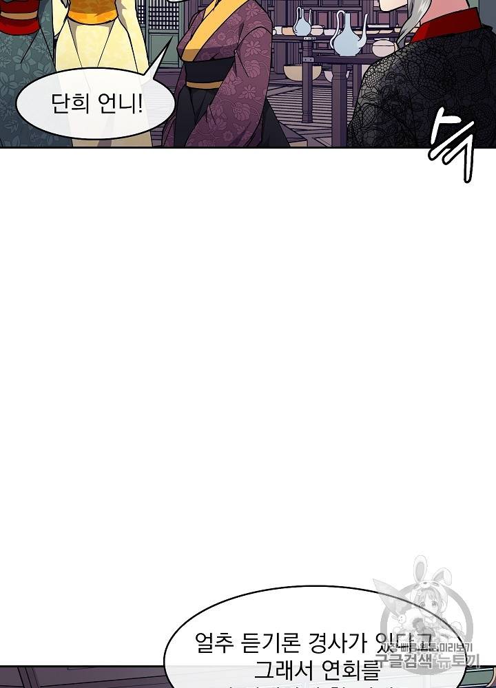 황후 위목화 25화 10