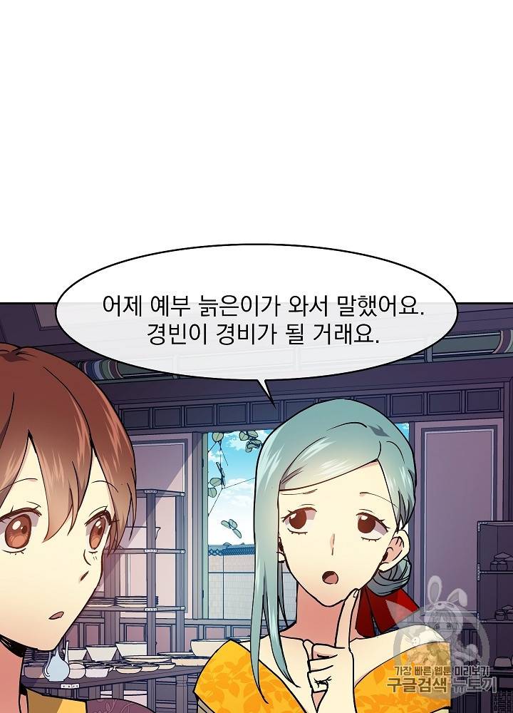 황후 위목화 25화 12