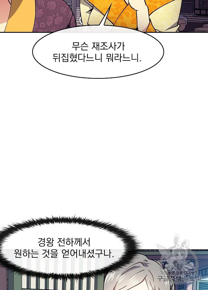 황후 위목화 25화 13