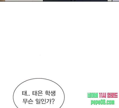 일진이 사나워 63화 6